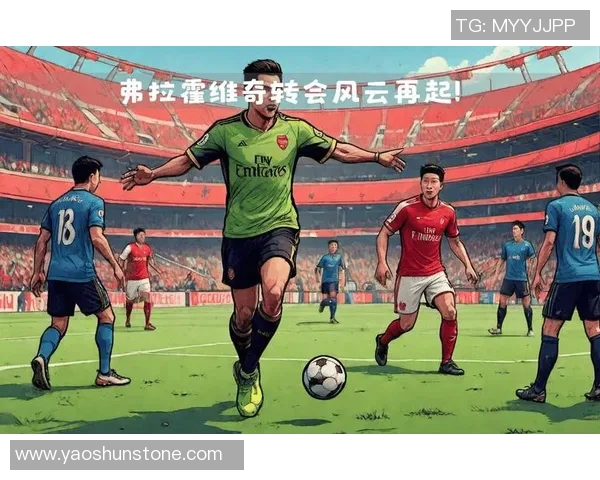 球员转会风云再起 揭秘夏季转会市场背后的动向与趋势